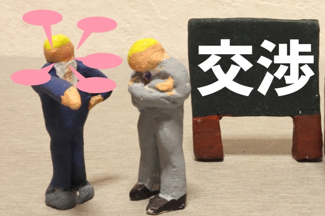 エアコン交換の交渉